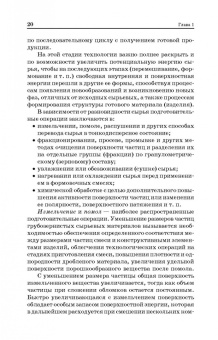 Толстой, Лесовик: Технологические процессы и оборудование предприятий строительных материалов. Учебное пособие
