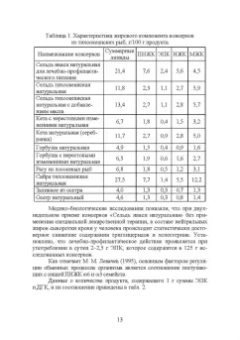 Максимова, Панчишина, Швидкая: Технология консервов из водных биологических ресурсов. Учебное пособие. СПО