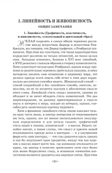 Генрих Вельфлин: Основные понятия истории искусств. Учебное пособие для СПО