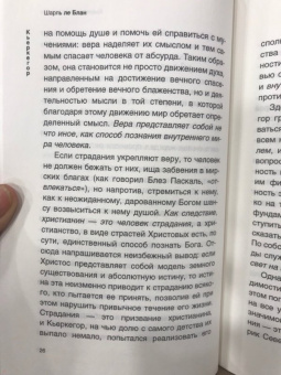 Шарль Блан: Кьеркегор