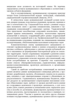 Олег Рой: Муниципальный менеджмент. Учебное пособие для вузов