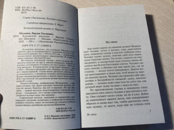 Варлам Шаламов: Колымские рассказы