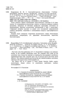 Николай Боярчиков: О балетмейстерском образовании. Учебное пособие для вузов
