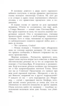 Карен Одден: Вниз по темной реке