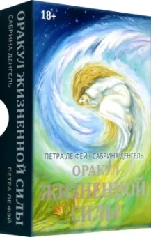 Денгель, Ле: Оракул Жизненной силы. Набор карт шаманской практики