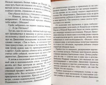 Карен Уайт: Колыбельная звезд