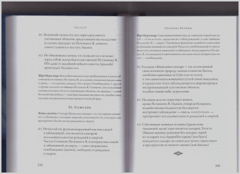 Шри Муруганар: Гуру Вачака Коваи. Собрание устных наставлений Рамана Махарши
