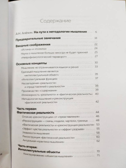 Андрей Курпатов: Методология мышления. Черновик