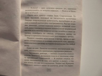 Андрей Шляхов: Скорая помощь. Обычные ужасы и необычная жизнь доктора Данилова