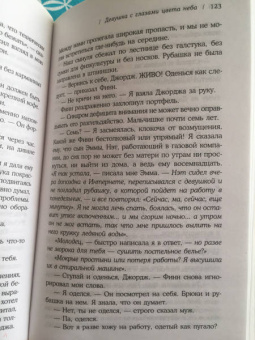 Элис Петерсон: Девушка с глазами цвета неба