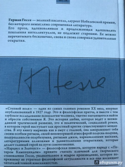 Герман Гессе: Степной волк. Нарцисс и Златоуст