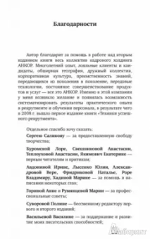 Татьяна Баскина: Техники успешного рекрутмента