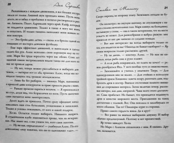 Ася Сергеева: Ставка на Мелиссу