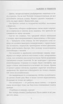Майк Омер: Заживо в темноте
