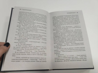 Сергей Лукьяненко: Последний Дозор