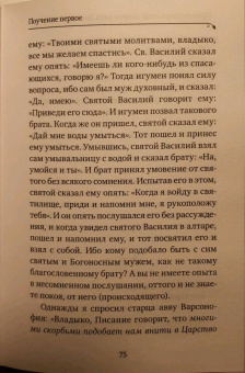 Авва Преподобный: Душеполезные поучения