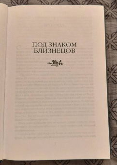 Розамунда Пилчер: Под знаком Близнецов. Дикий горный тимьян. Карусель