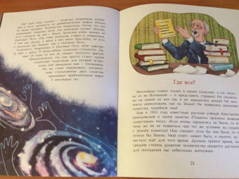 Степан Кайманов: Млечный путь. Наш звёздный город