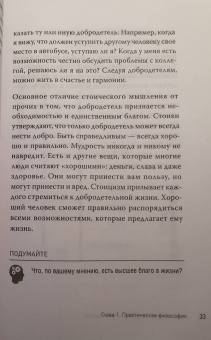 ван Натта Мэттью Дж.: Спокойствие. Стоицизм – путь мудреца