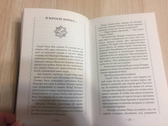 Кристен Сиккарелли: Последний Намсара. Боги света и тьмы