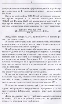 Зинаида Скобельская: Технология кондитерских изделий. Расчет рецептур. Учебное пособие для СПО