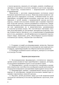 Наталья Леонова: Русский народный костюм. Знакомство детей с историей и культурой России. Учебное пособие
