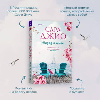 Сара Джио: Назад к тебе