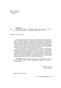 Наниев, Писарев: Коммерческое право. Практикум