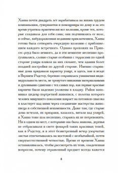 Эмили Янг: Мисс Моул