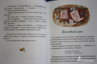 Игорь Фарбаржевич: Сказки Маленького Лисенка