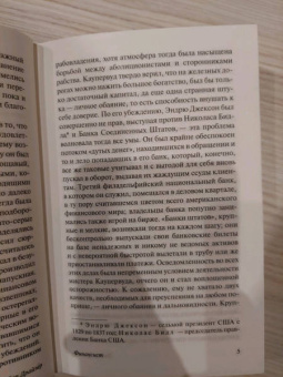 Теодор Драйзер: Финансист