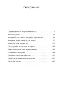 Петр Кропоткин: Анархия, ее философия, ее идеал