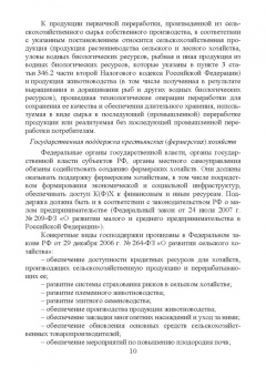 Костюкова, Лещева, Кулиш: Бухгалтерский учет и анализ в крестьянских (фермерских) хозяйствах. Учебное пособие для вузов