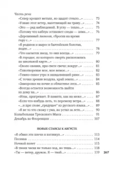 Иосиф Бродский: Часть речи. Новые стансы к Августе