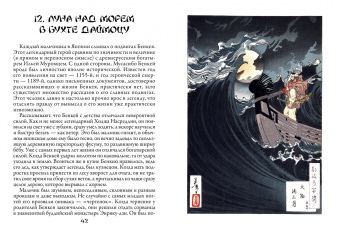 Сергей Афонькин: Ёситоси Цукиока. 100 видов Луны. Легенды Японии и Китая