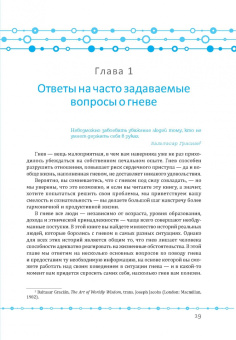Тафрейт, Кассинов: Управление гневом для всех. 10 проверенных стратегий, помогающих контролировать гнев
