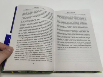 Линда Сауле: Водомерка