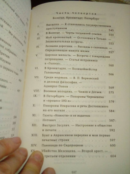 Владимир Короленко: История моего современника. В 2-х томах