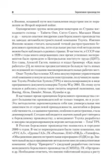 Бородулин, Казарин, Косарева: Бережливое производство. Учебное пособие