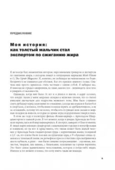 Том Венуто: Жиротоп. Безжалостный курс суперэффективных тренировок