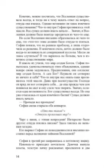 Юстейн Гордер: Мир Софии