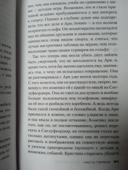Рагнар Йонассон: Затмение