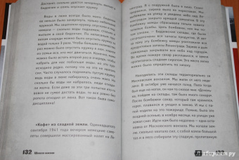Школа жизни. Воспоминания детей блокадного Ленинграда