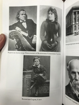 Репин, Серова, Серова: Валентин Серов. Любимый сын, отец и друг