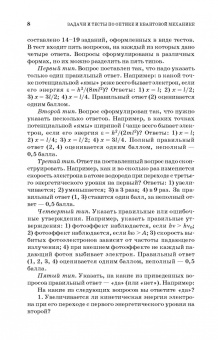 Чернышова, Аплеснин, Филенкова: Задачи и тесты по оптике и квантовой механике. Учебное пособие для СПО