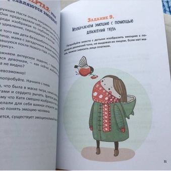 Анна Быкова: Как подружить детей с эмоциями. Советы "ленивой мамы"