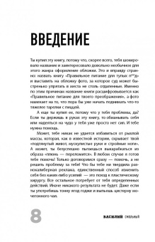 Василий Смольный: ПП для ТП 2.0. Правильное питание для твоего преображения