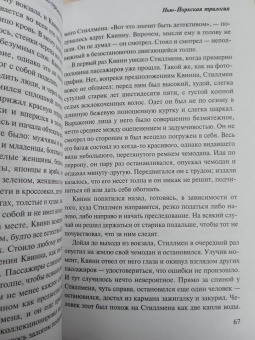 Пол Остер: Нью-Йоркская трилогия