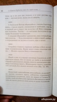 Практические наставления пастырям, заимствованные с опыта. Из трудов святого праведника Иоанна