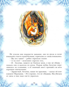 Наталья Радькова: Рождественский гусь